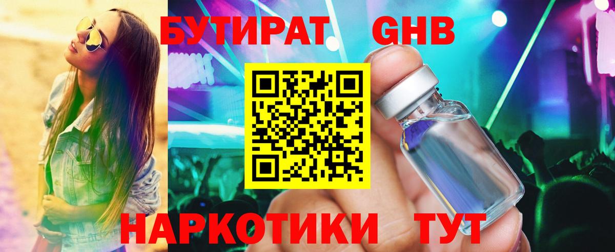 Волжский  БУТИРАТ Butirat  Бутират  Вход с VPN 