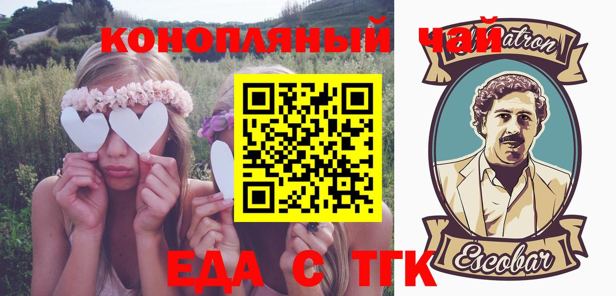 Cannafood конопля Волжский