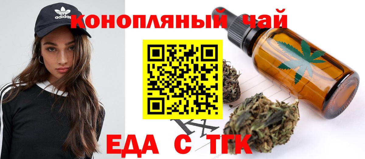 Волжский  Еда ТГК марихуана  Вход с VPN 