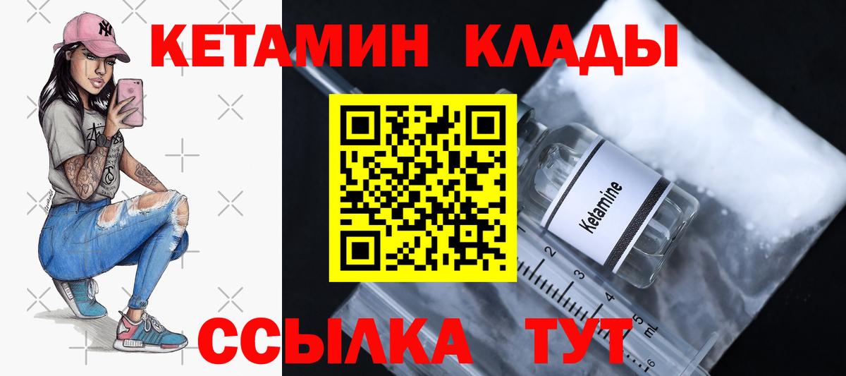 Волжский  КЕТАМИН ketamine  КЕТАМИН ketamine  Вход с VPN 