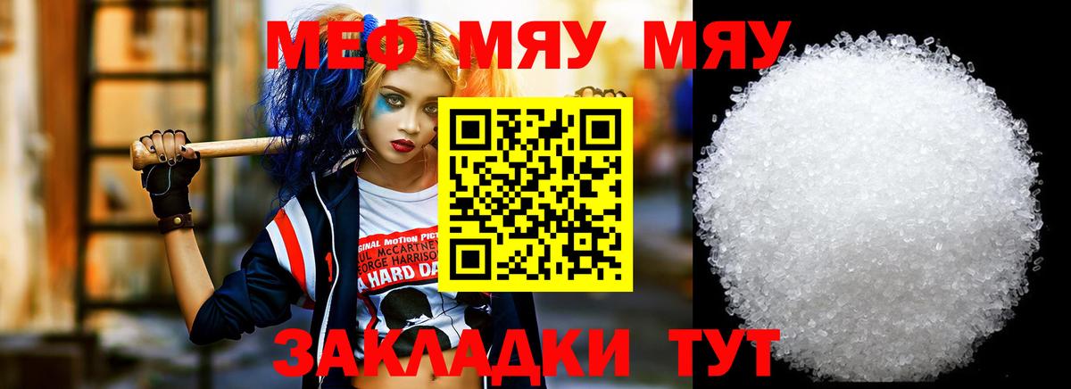 МЕФ VHQ  МЯУ-МЯУ VHQ  Вход с VPN  Меф  Волжский 