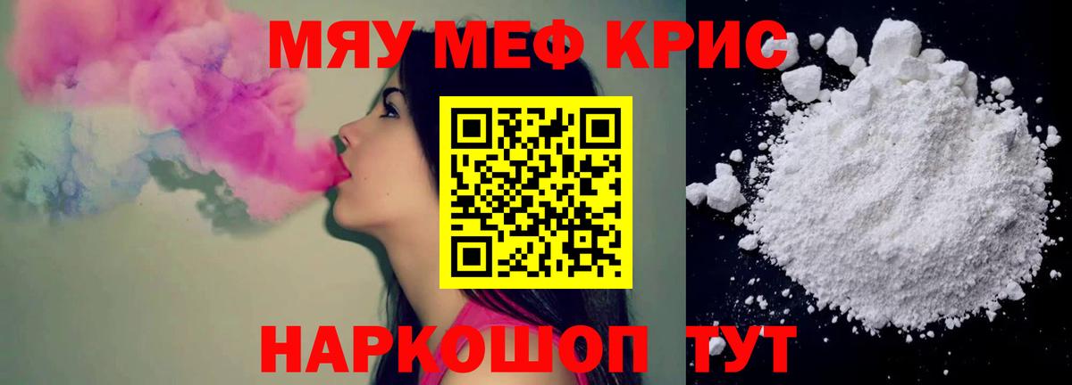 Меф мяу мяу мука Волжский