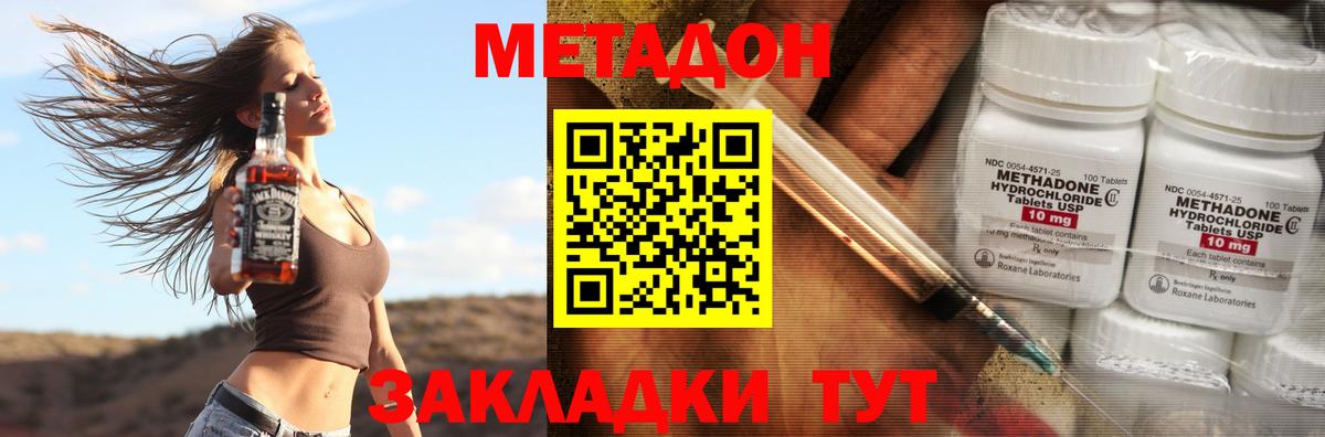 Волжский  Метадон кристалл  Вход с VPN 